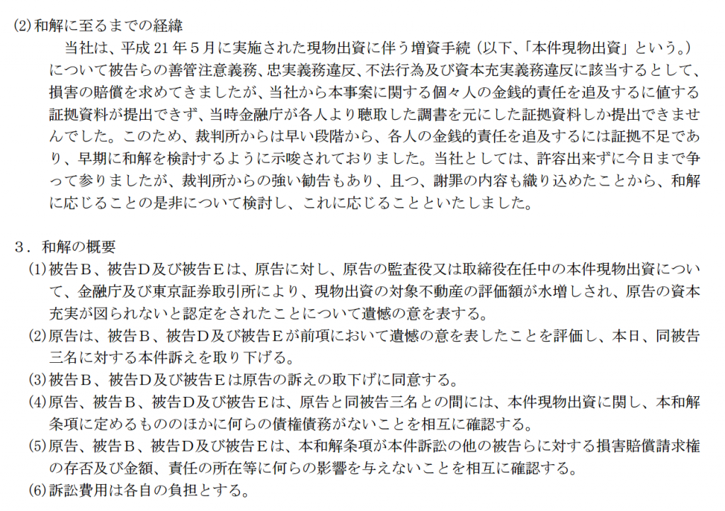 Settlement of LCA Holdings officer liability claim