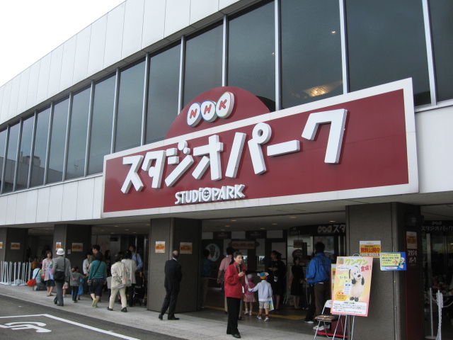Entrance and sign at the NHK Studio Park building