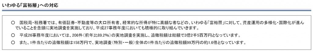 Sapporo Regional Taxation Bureau: "Response to So-Called 'Wealthy Individuals'"