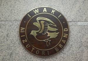 Iwaki Co., Ltd. “MIZUTORI BRAND” nameplate